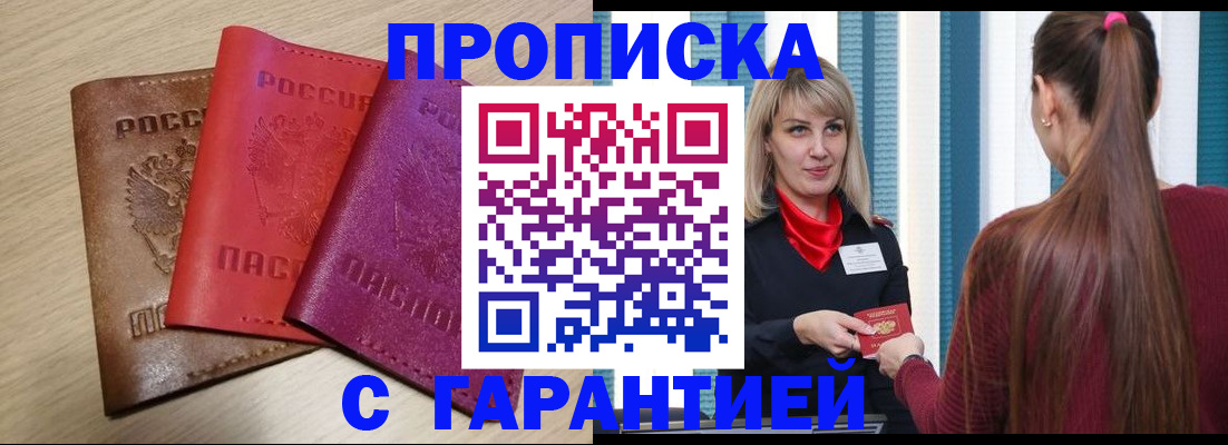 купить прописку в Угличе