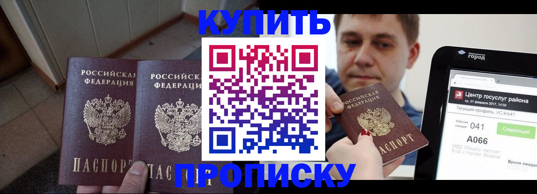 временная прописка в Угличе